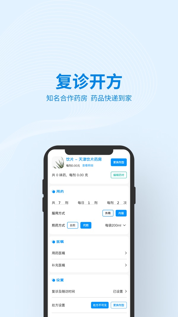 灵知中医截图3