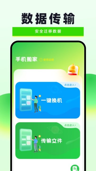 换机克隆无忧截图0