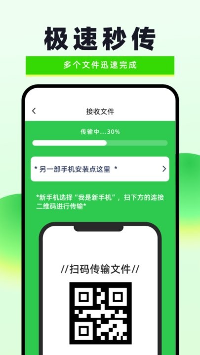 换机克隆无忧截图2