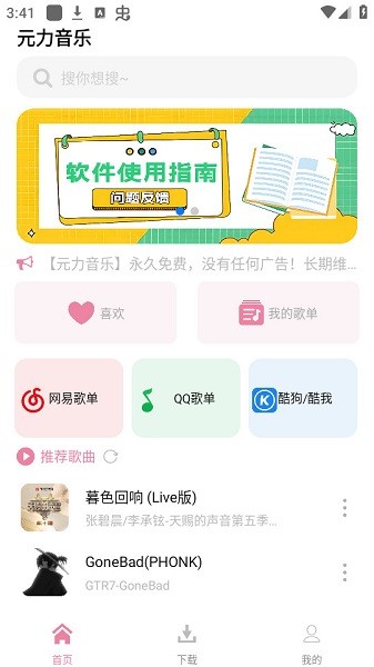 元力音乐(内置线路)截图2