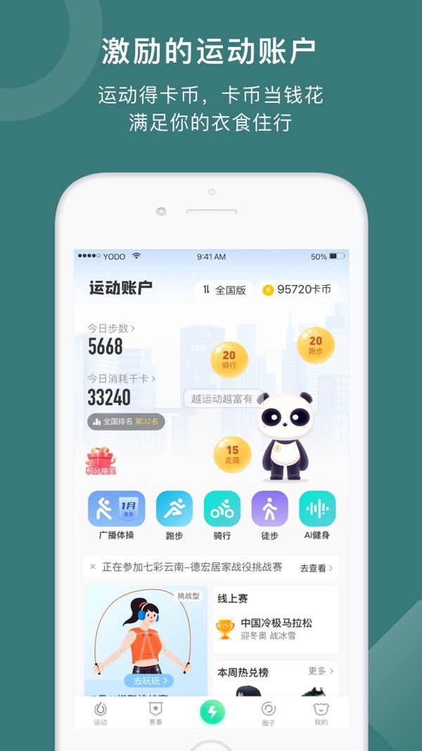 悦动圈截图2