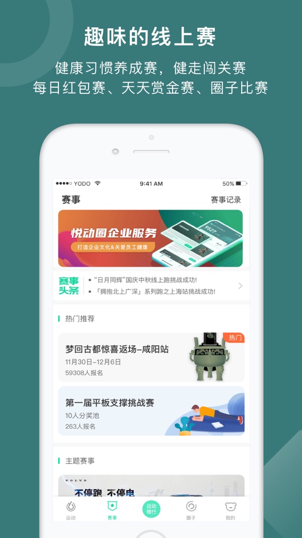 悦动圈截图3