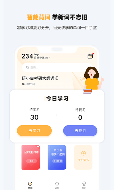 研小白英语截图2