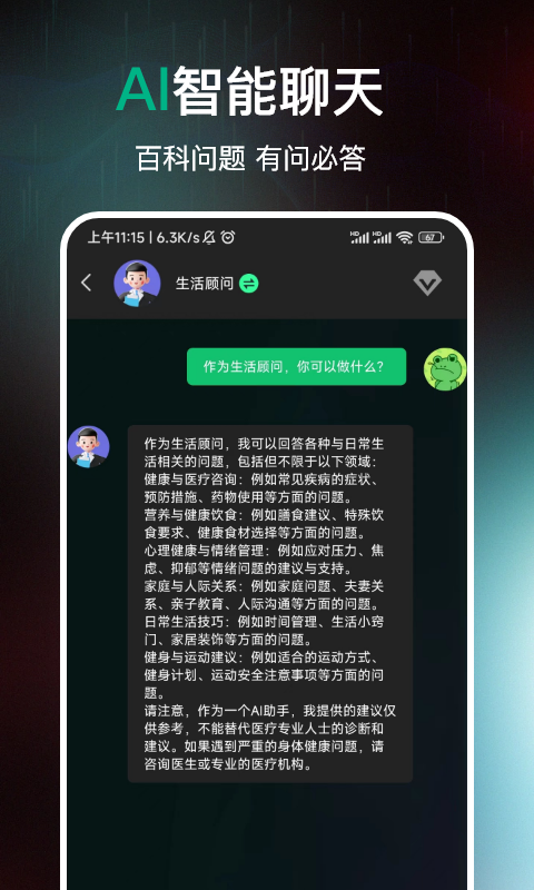 AI百科专家截图0