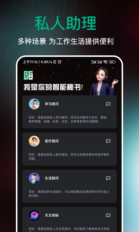 AI百科专家截图1