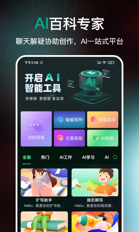 AI百科专家截图2
