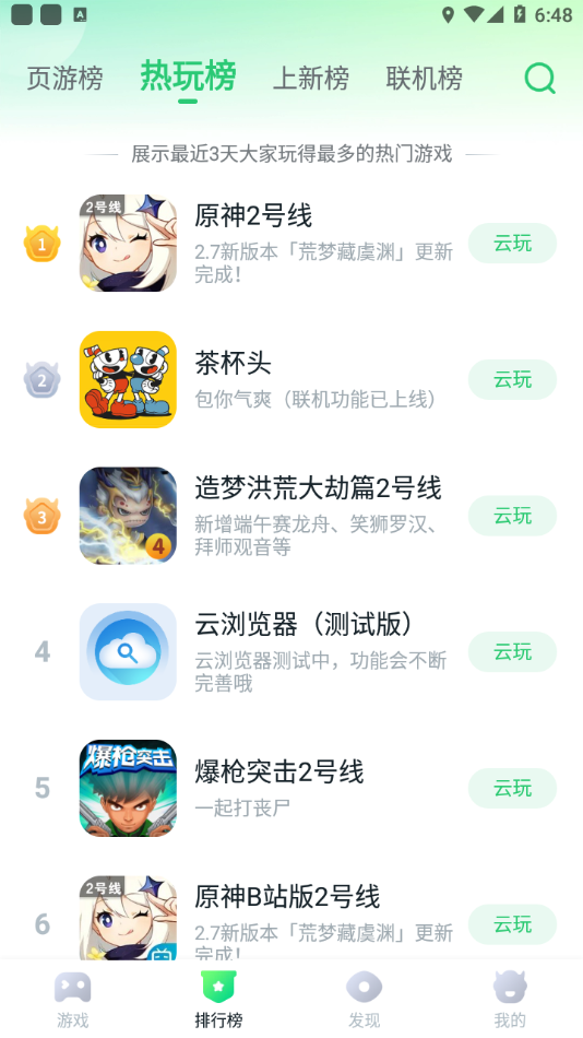 870游戏截图3