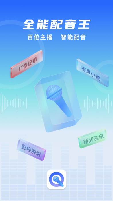 全能配音王截图0