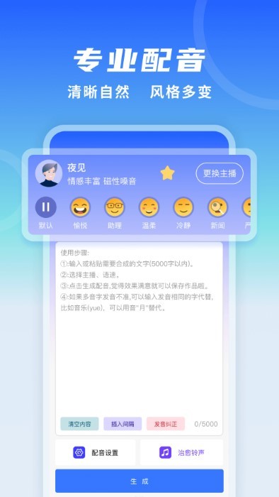 全能配音王截图1