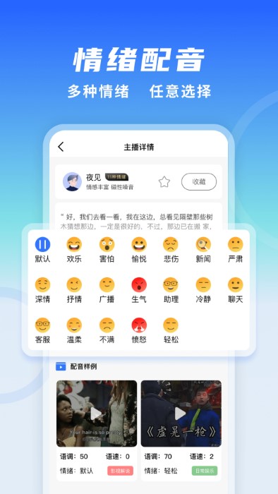 全能配音王截图2