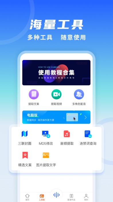 全能配音王截图3