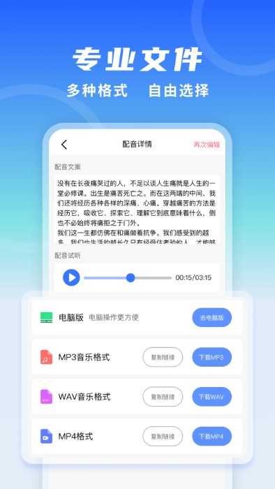 全能配音王截图4