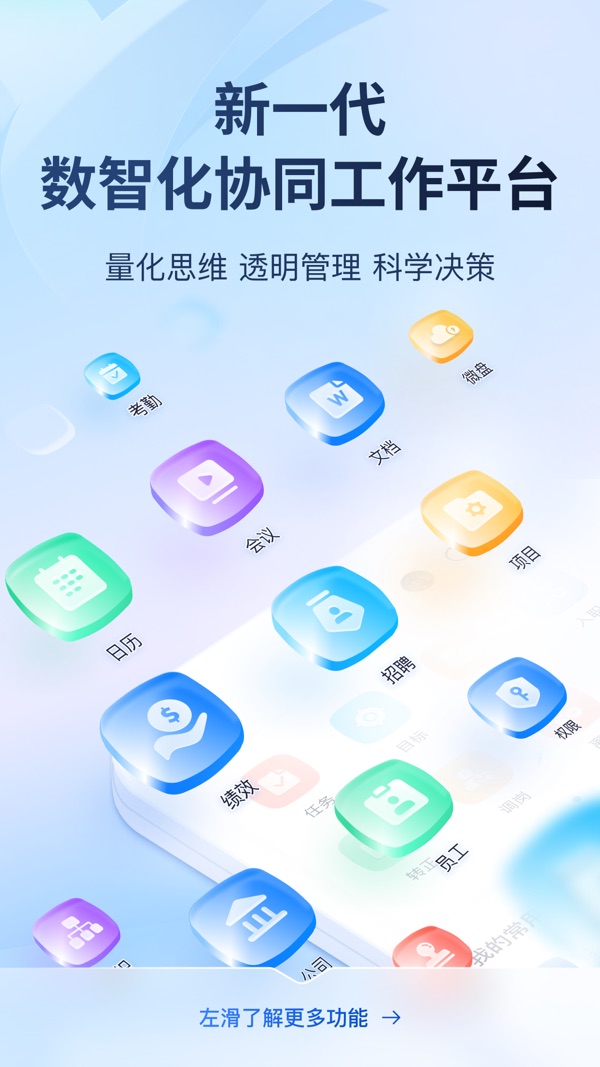 微微工作截图0