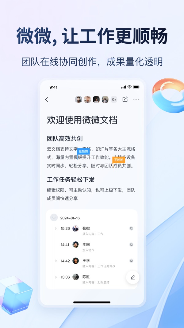 微微工作截图1
