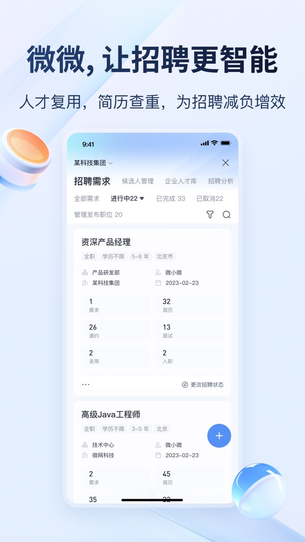 微微工作截图3
