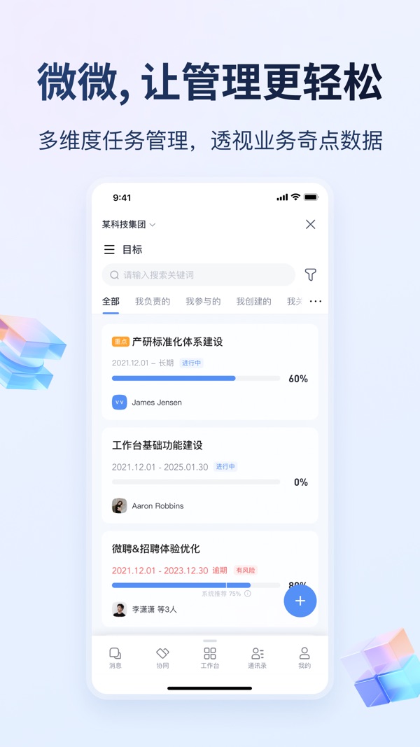 微微工作截图4