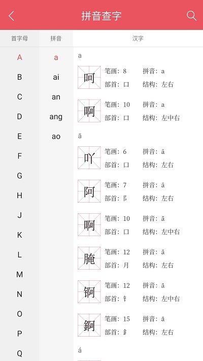 掌上汉语字典截图2