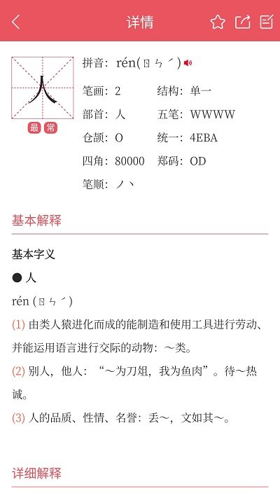掌上汉语字典截图3