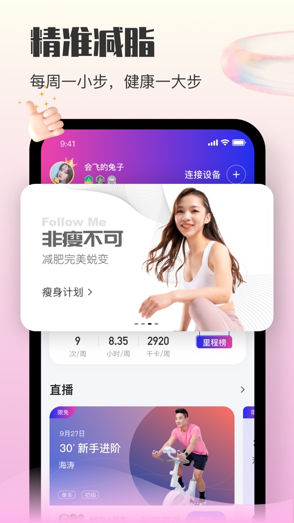亿健运动截图0