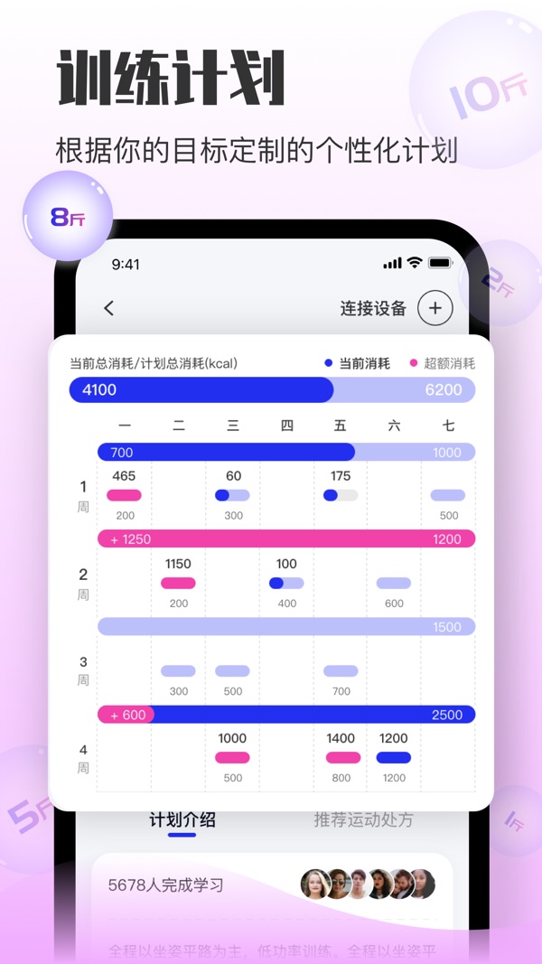 亿健运动截图1
