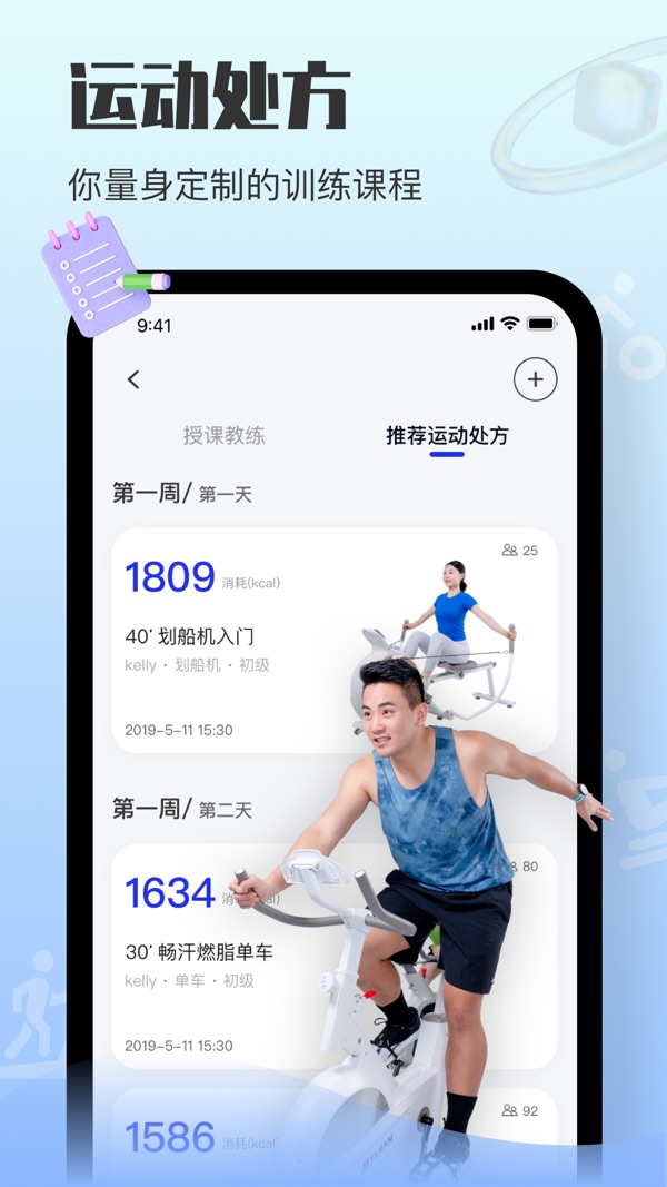 亿健运动截图2
