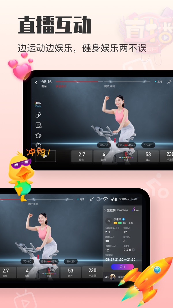 亿健运动截图3