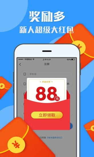 有米兼职截图0