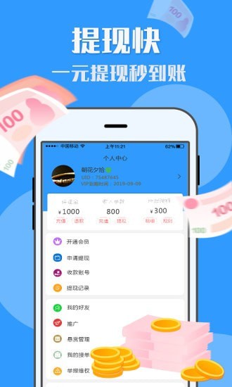 有米兼职截图1