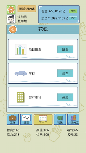 中国式人生截图0