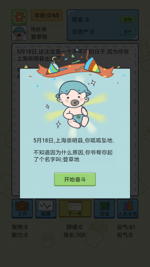 中国式人生截图1