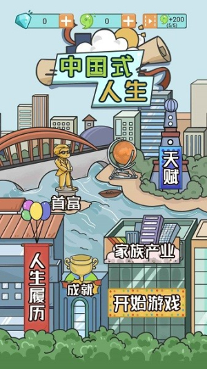 中国式人生截图2