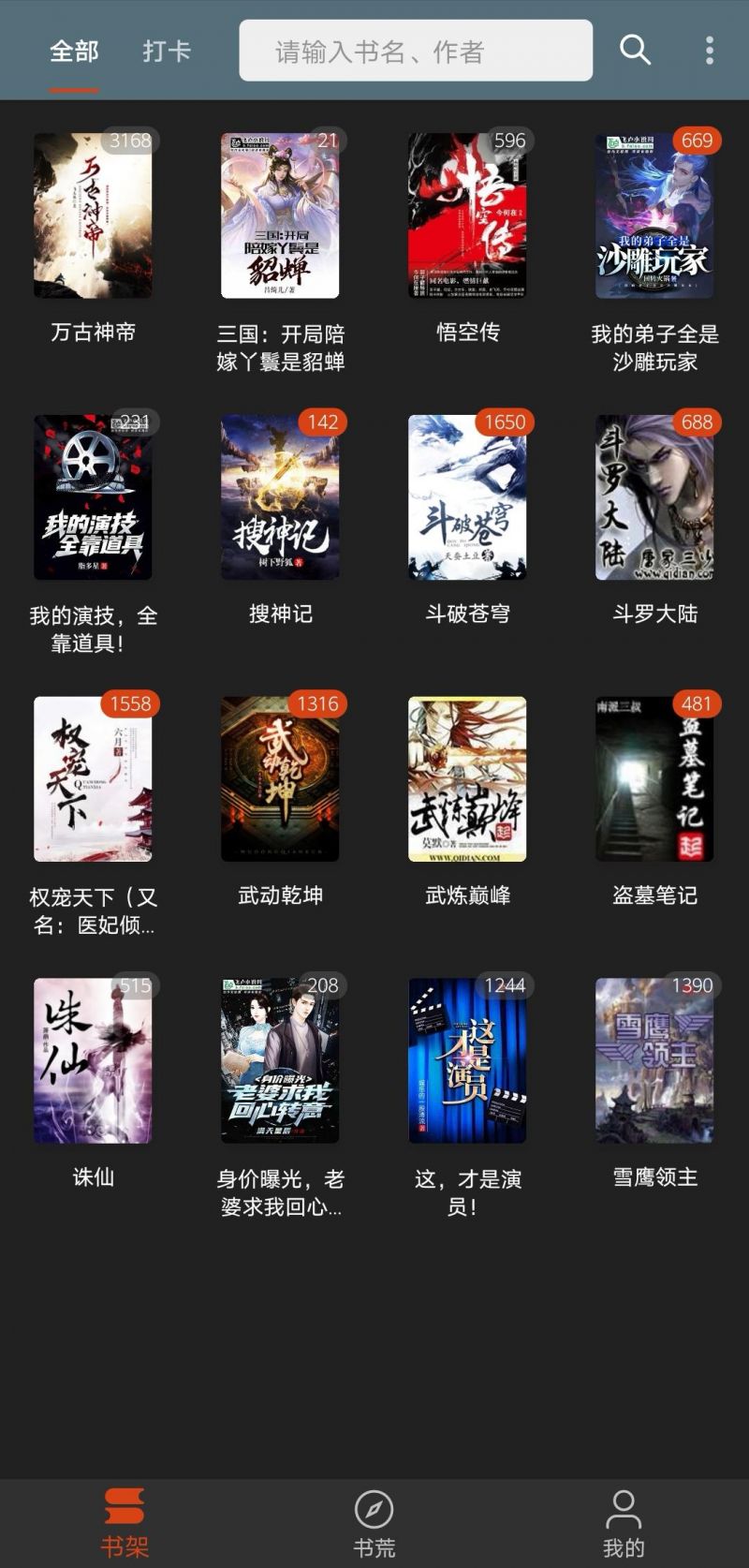 飞侠追书截图0