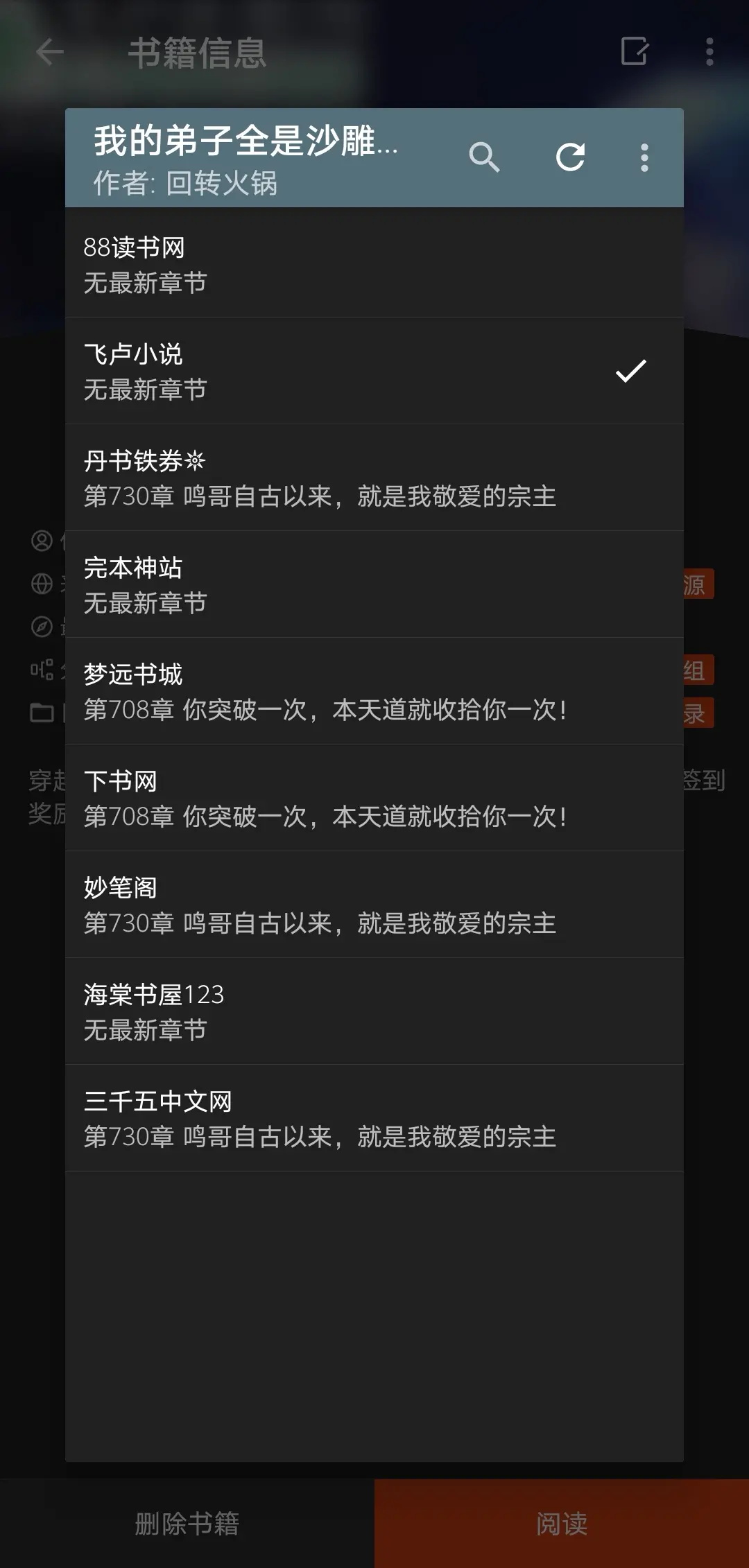 飞侠追书截图1