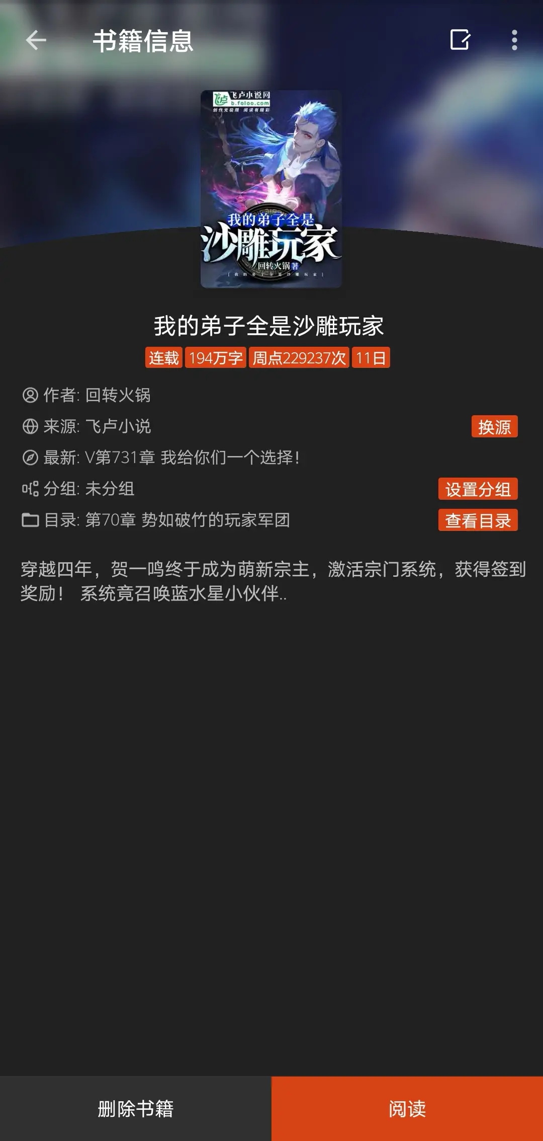 飞侠追书截图2