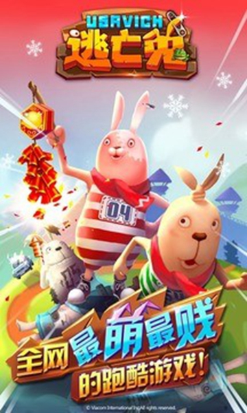 逃亡兔截图1
