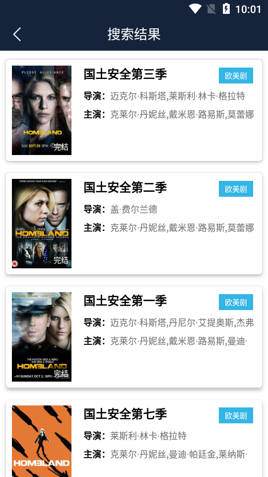 美剧网截图1