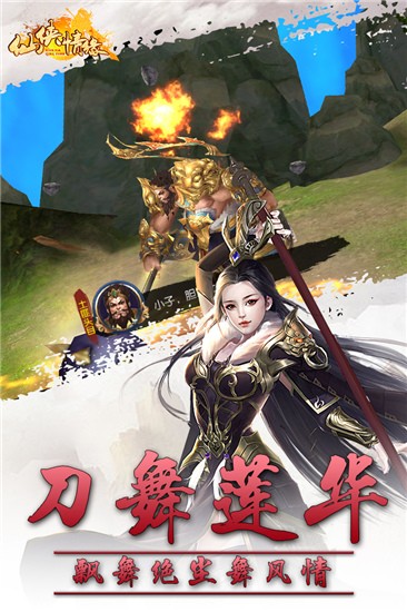 仙侠情缘截图0