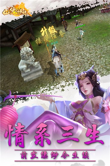 仙侠情缘截图1