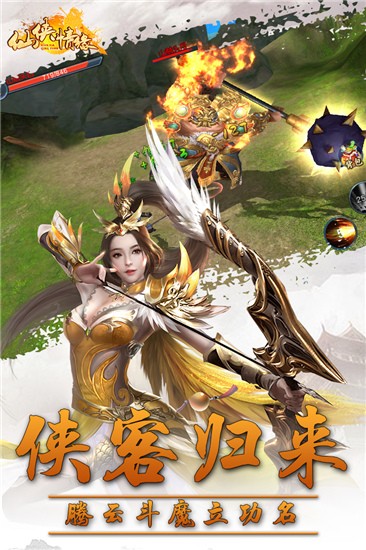 仙侠情缘截图2