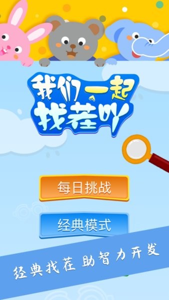 大家找找茬截图0