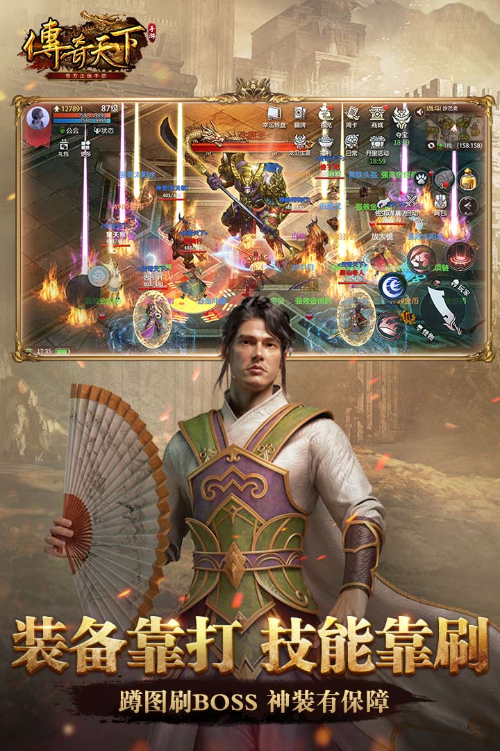 传奇天下手游官网版截图2