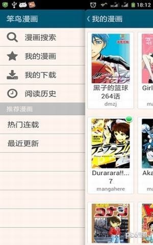 笨鸟漫画截图0