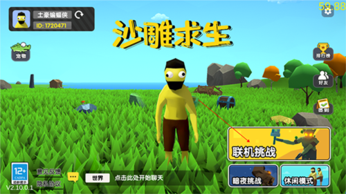 沙雕求生截图2