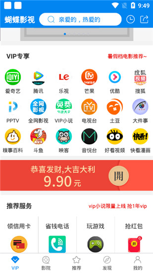 蝴蝶影视截图1