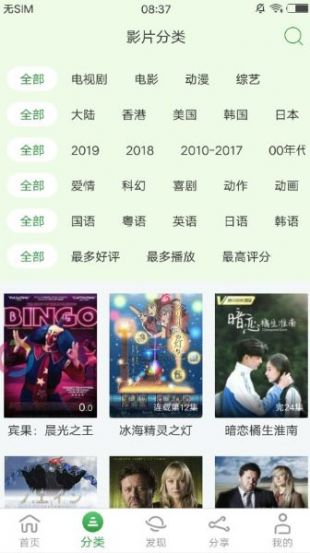蝴蝶影视截图2