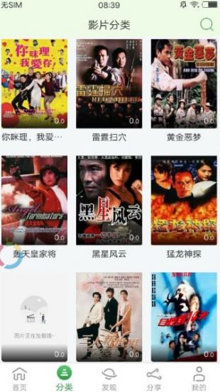 蝴蝶影视截图3