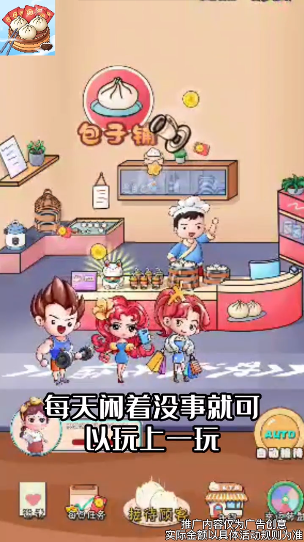 喜气包子铺截图0