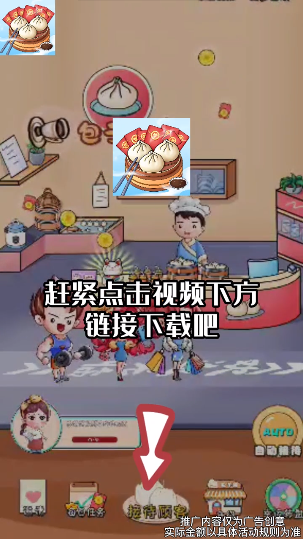 喜气包子铺截图1