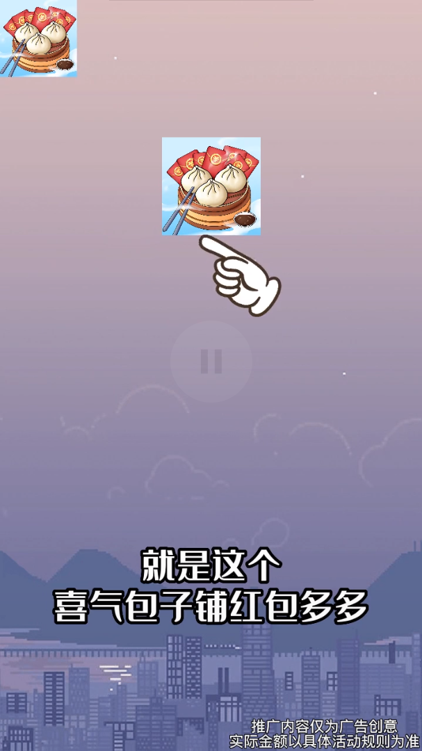 喜气包子铺截图2