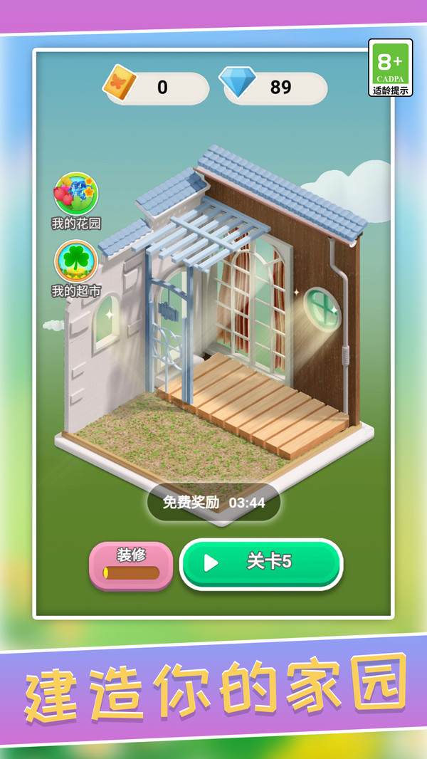 立体萌萌消截图3